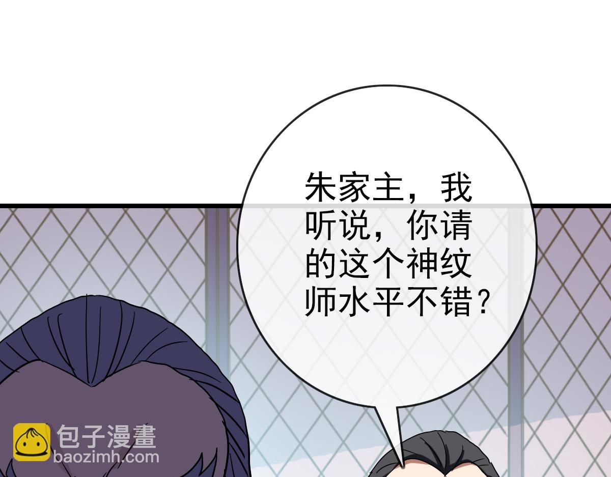 🍻疯狂升级系统 第76话 一品神纹 第22页