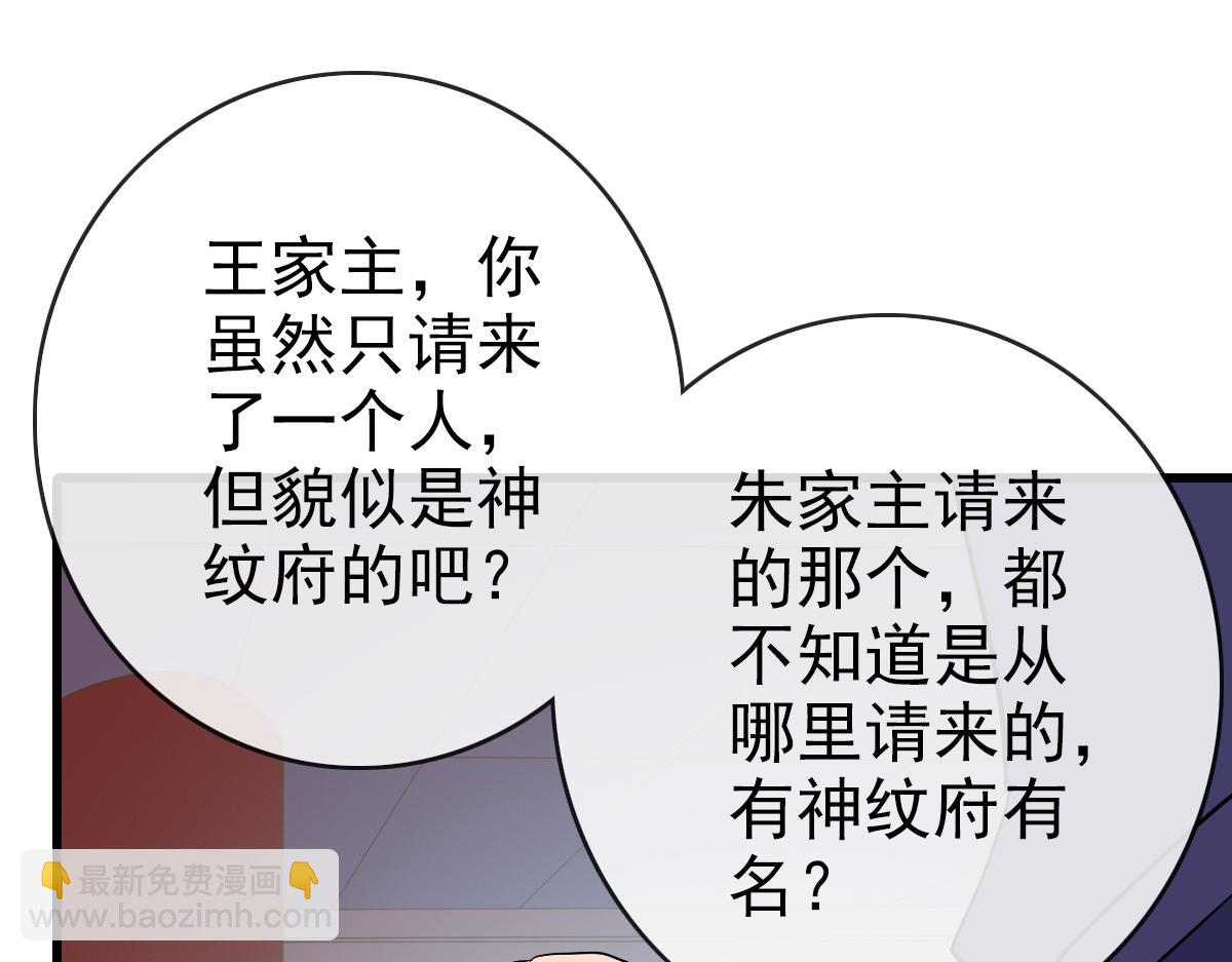 🍻疯狂升级系统 第76话 一品神纹 第27页