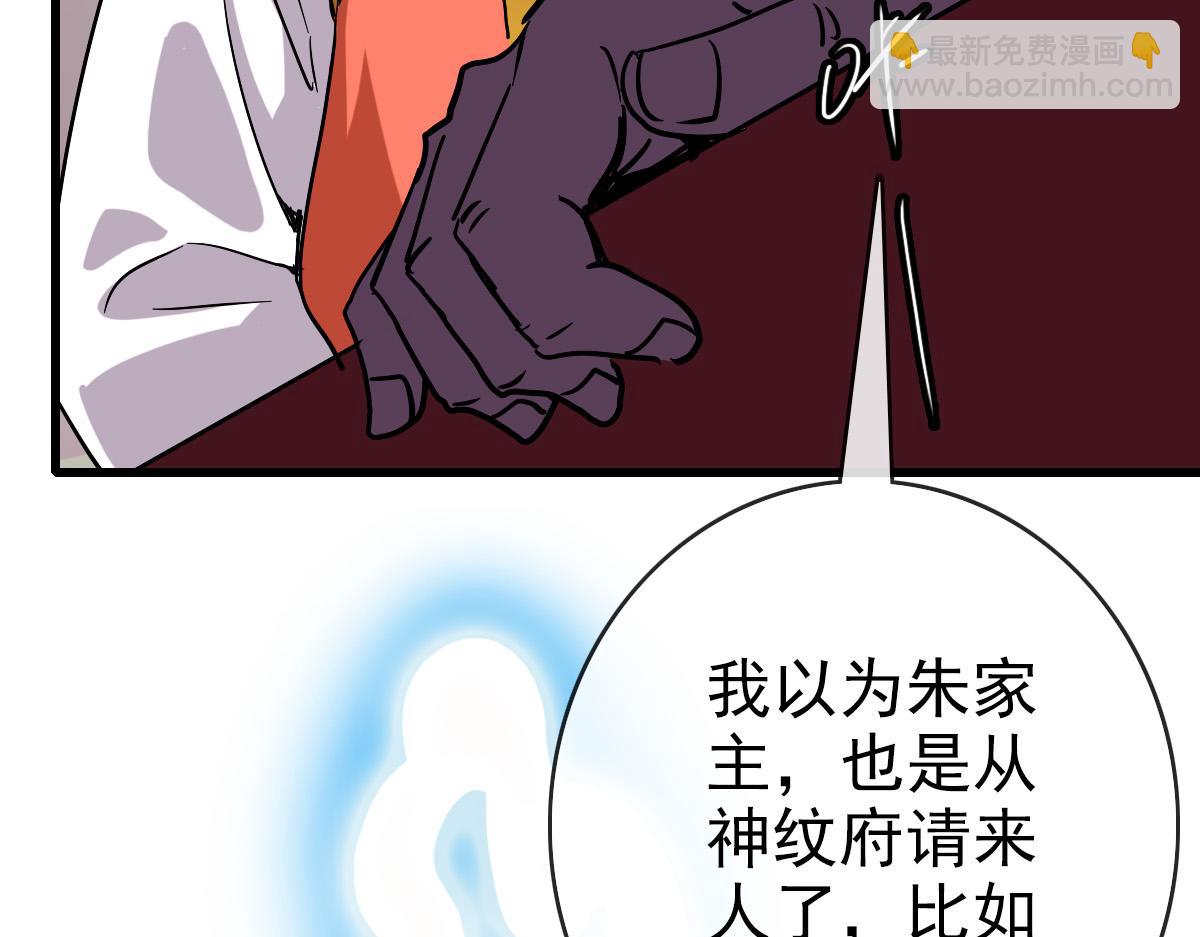 🍻疯狂升级系统 第76话 一品神纹 第29页