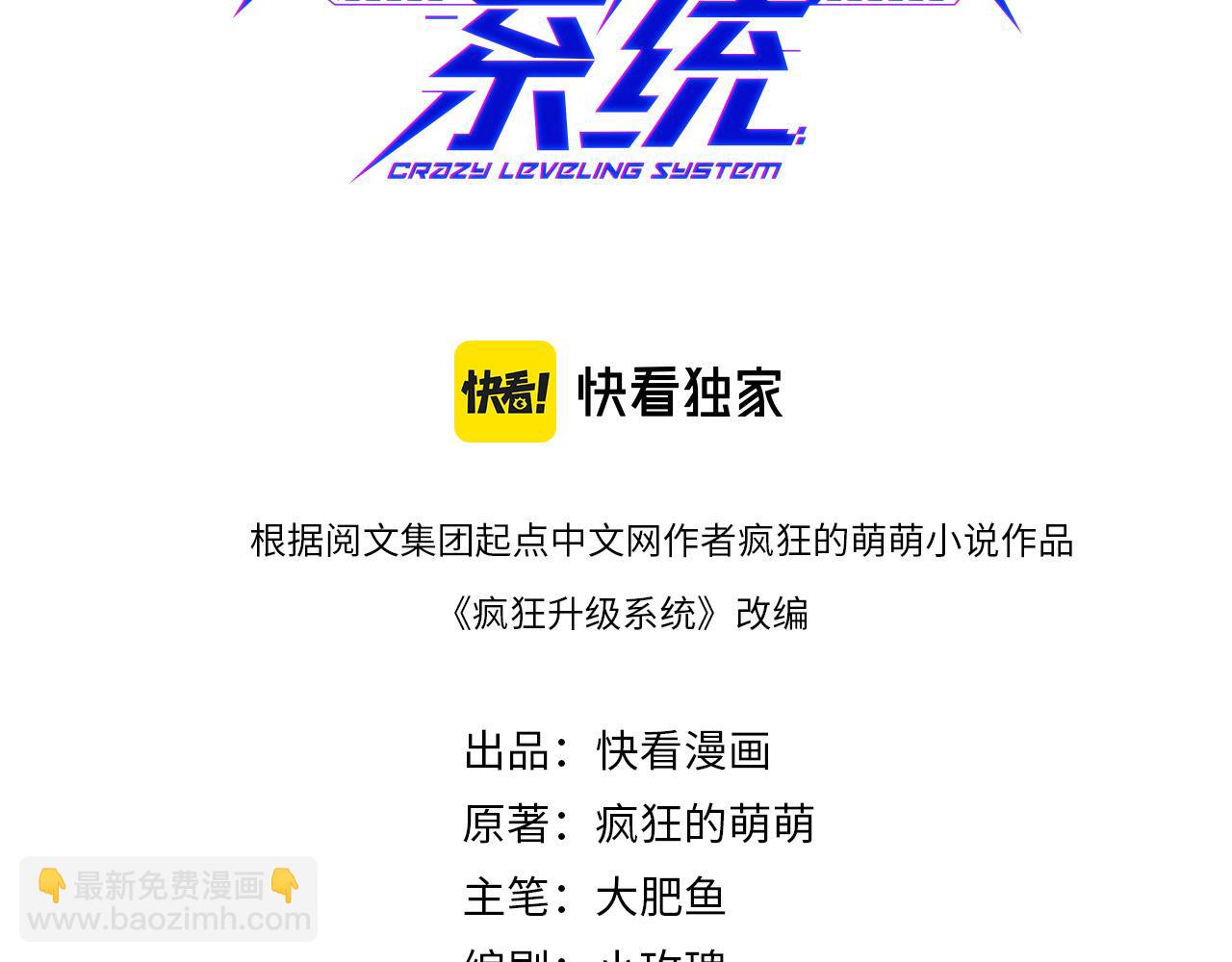 🍻疯狂升级系统 第76话 一品神纹 第3页