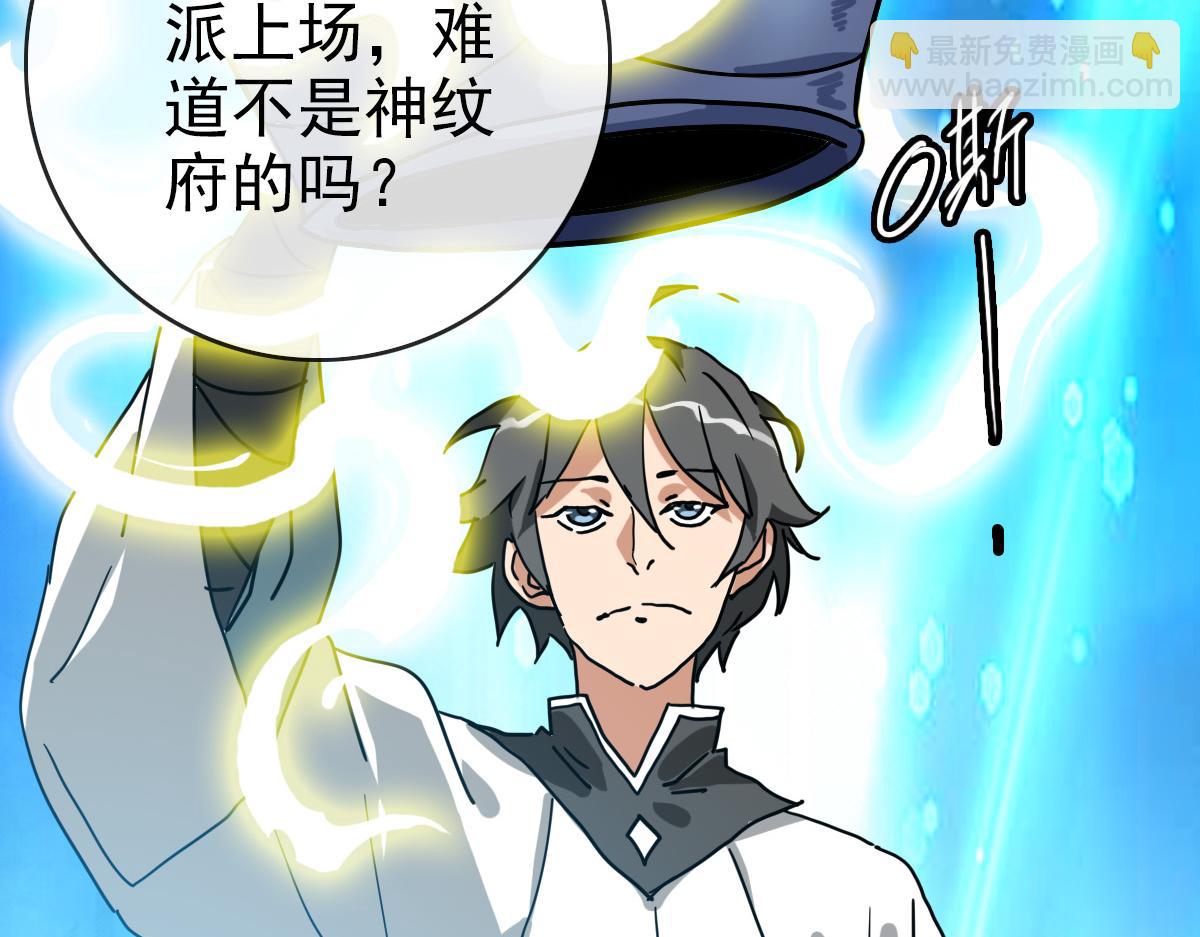 🍻疯狂升级系统 第76话 一品神纹 第31页