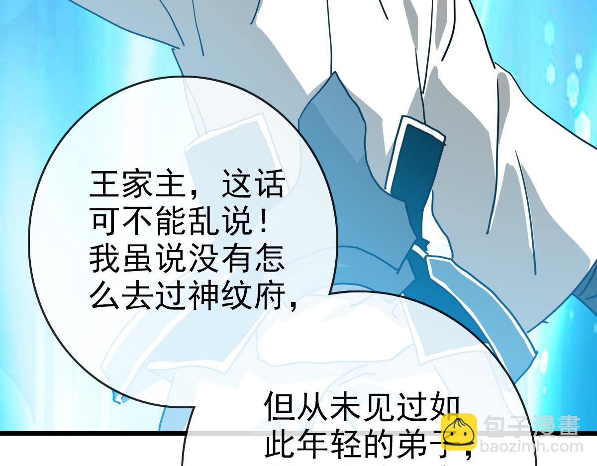 🍻疯狂升级系统 第76话 一品神纹 第32页