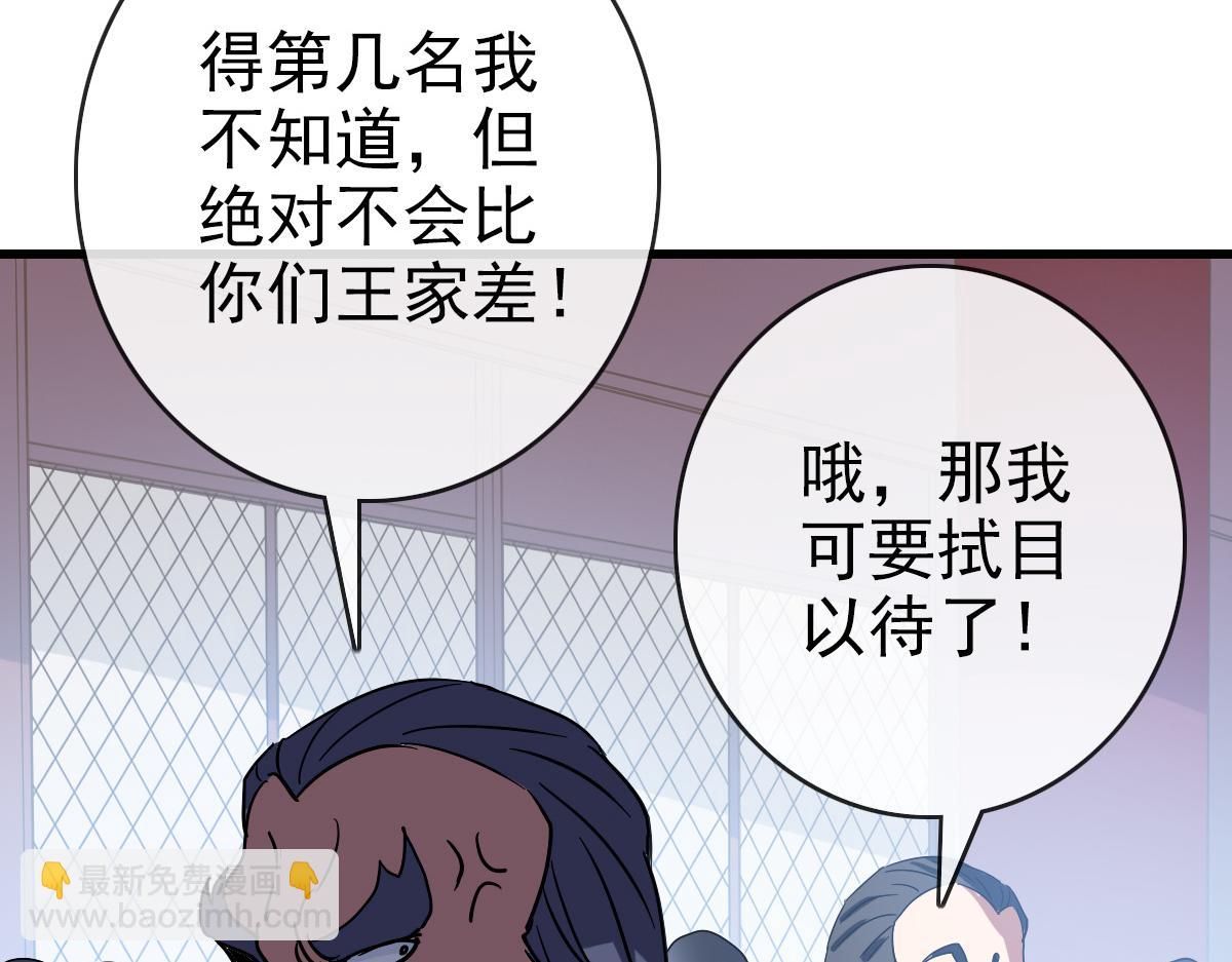 🍻疯狂升级系统 第76话 一品神纹 第40页