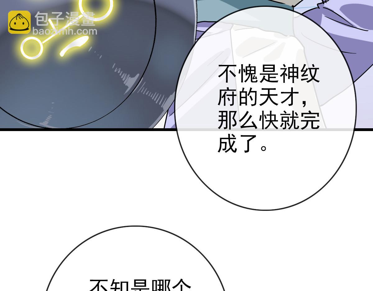 🍻疯狂升级系统 第76话 一品神纹 第47页