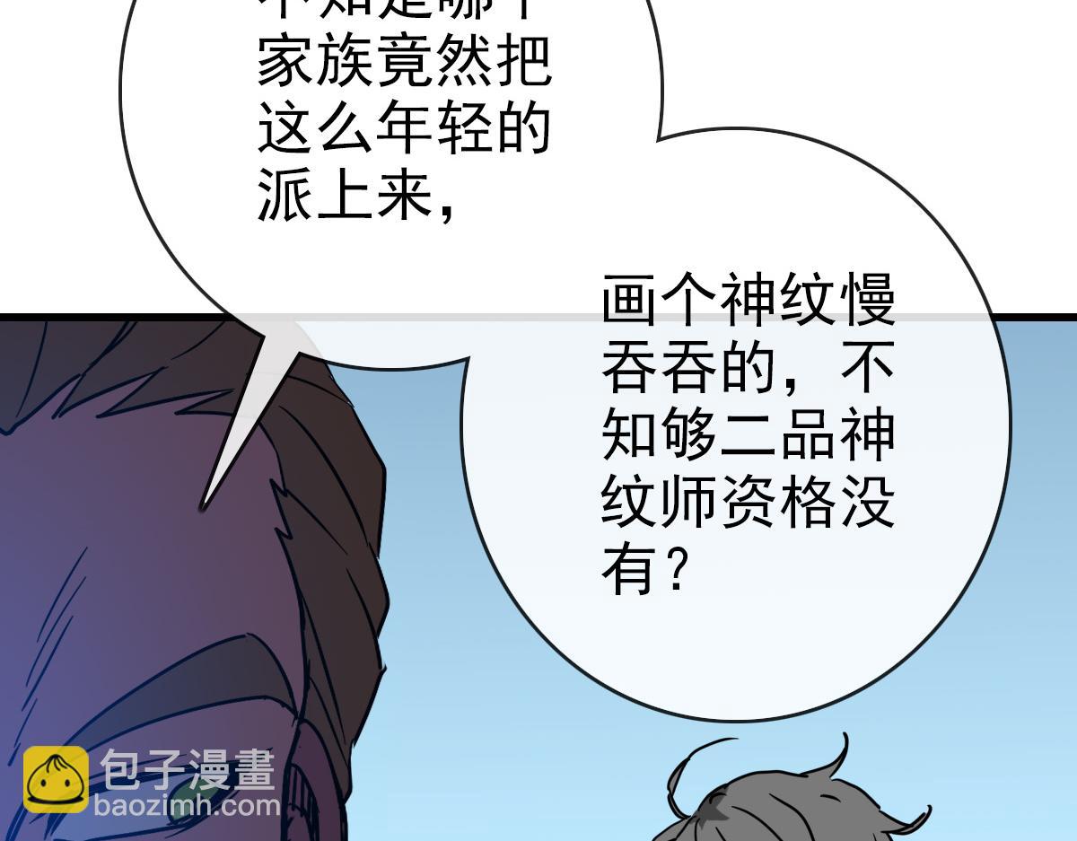 🍻疯狂升级系统 第76话 一品神纹 第48页