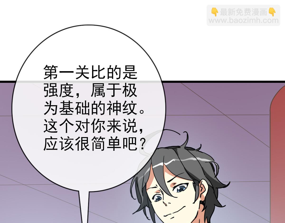 🍻疯狂升级系统 第76话 一品神纹 第5页
