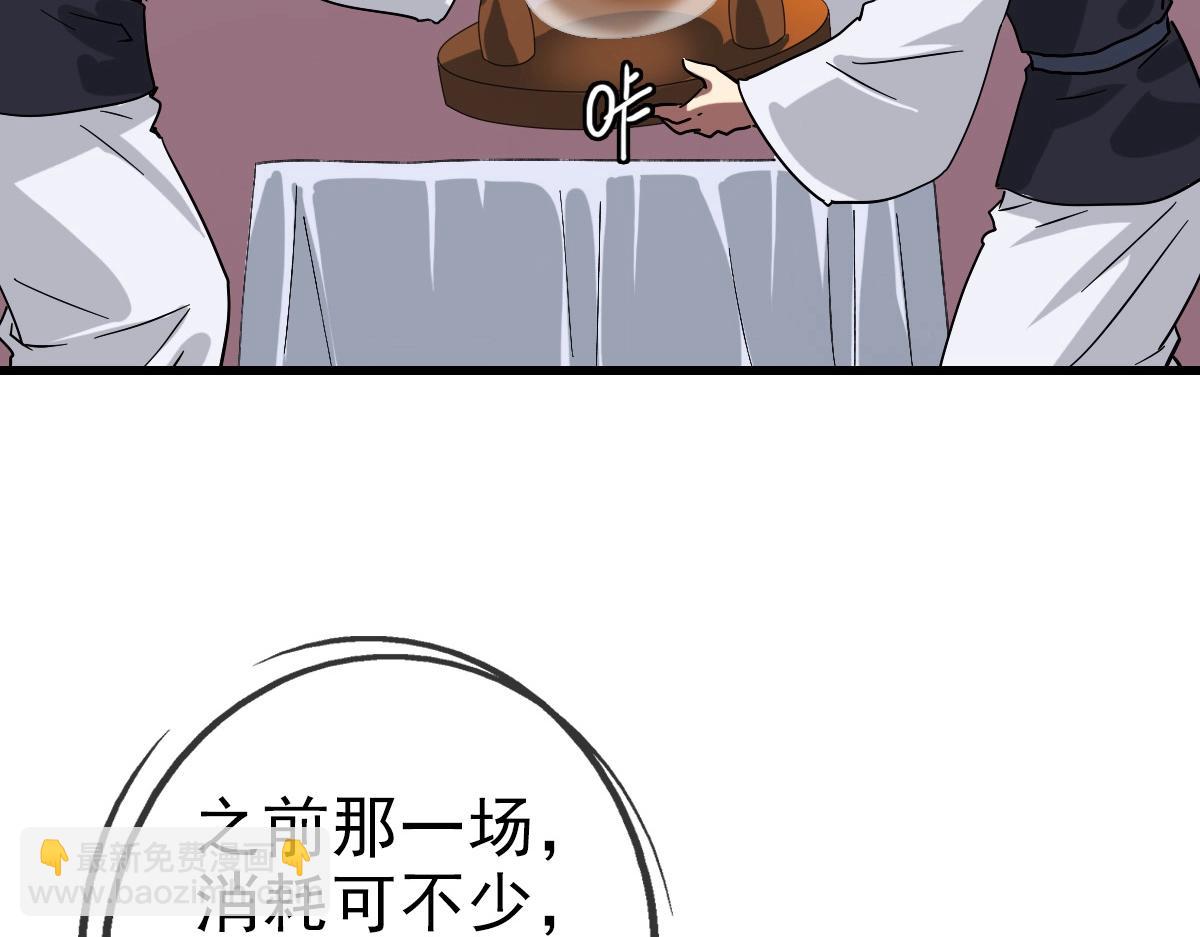 🍻疯狂升级系统 第78话 一品五重神纹！大比第一 第11页