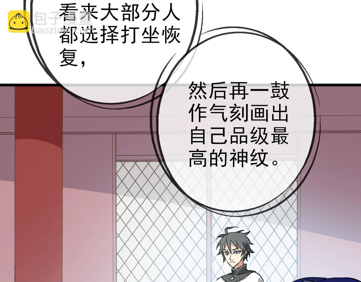 🍻疯狂升级系统 第78话 一品五重神纹！大比第一 第12页
