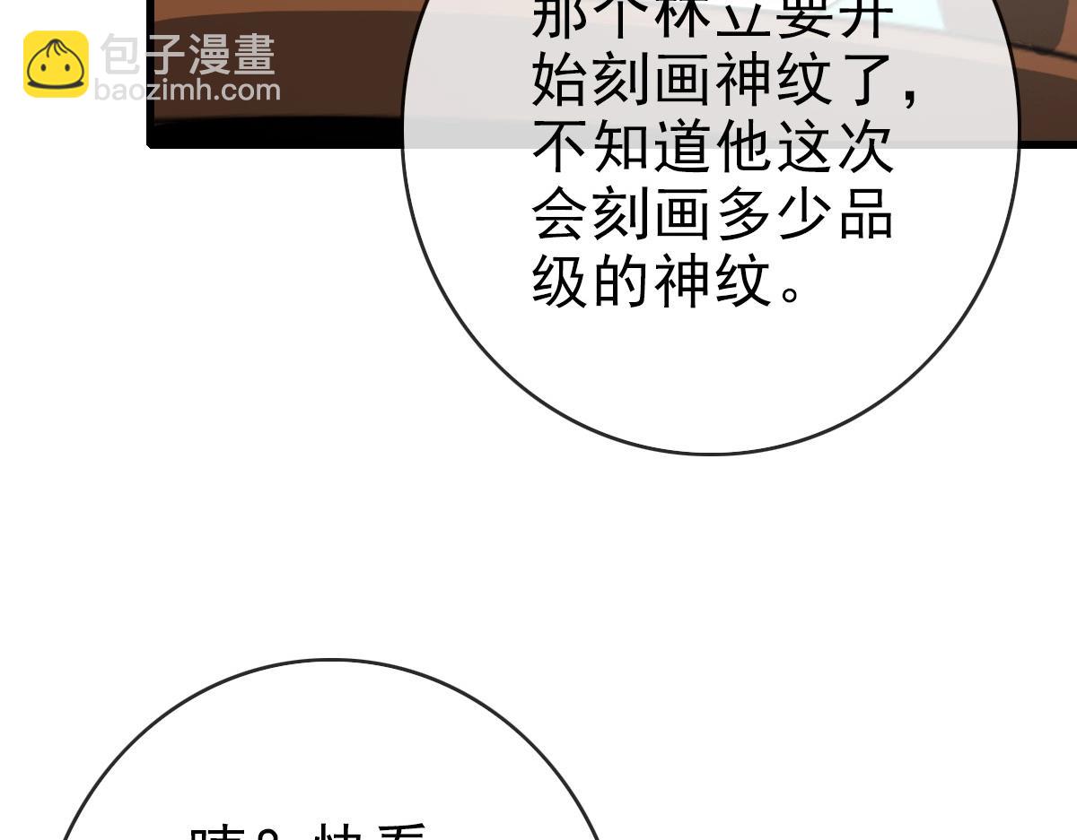 🍻疯狂升级系统 第78话 一品五重神纹！大比第一 第20页