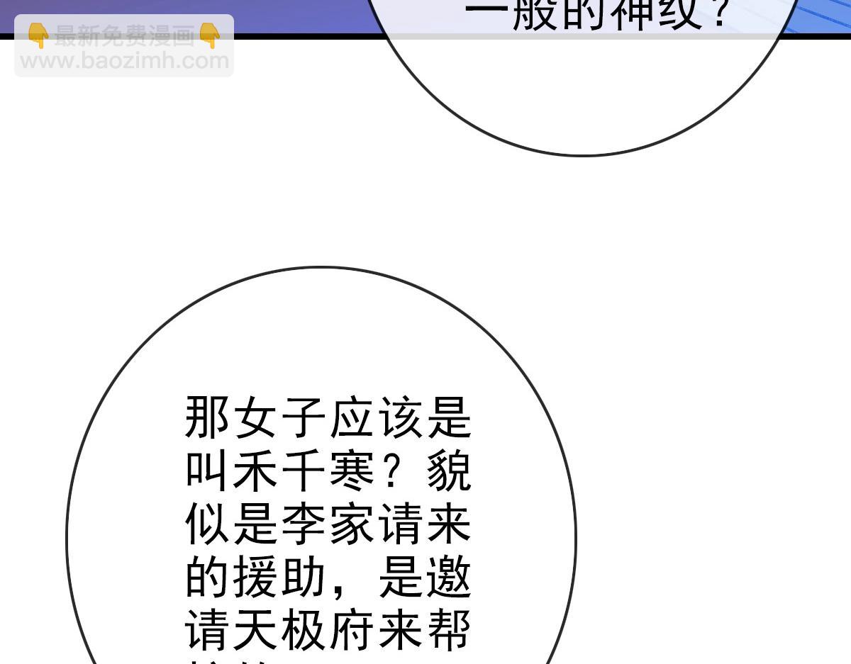 🍻疯狂升级系统 第78话 一品五重神纹！大比第一 第24页