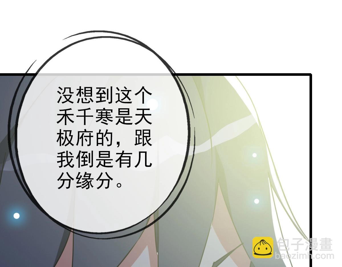 🍻疯狂升级系统 第78话 一品五重神纹！大比第一 第27页