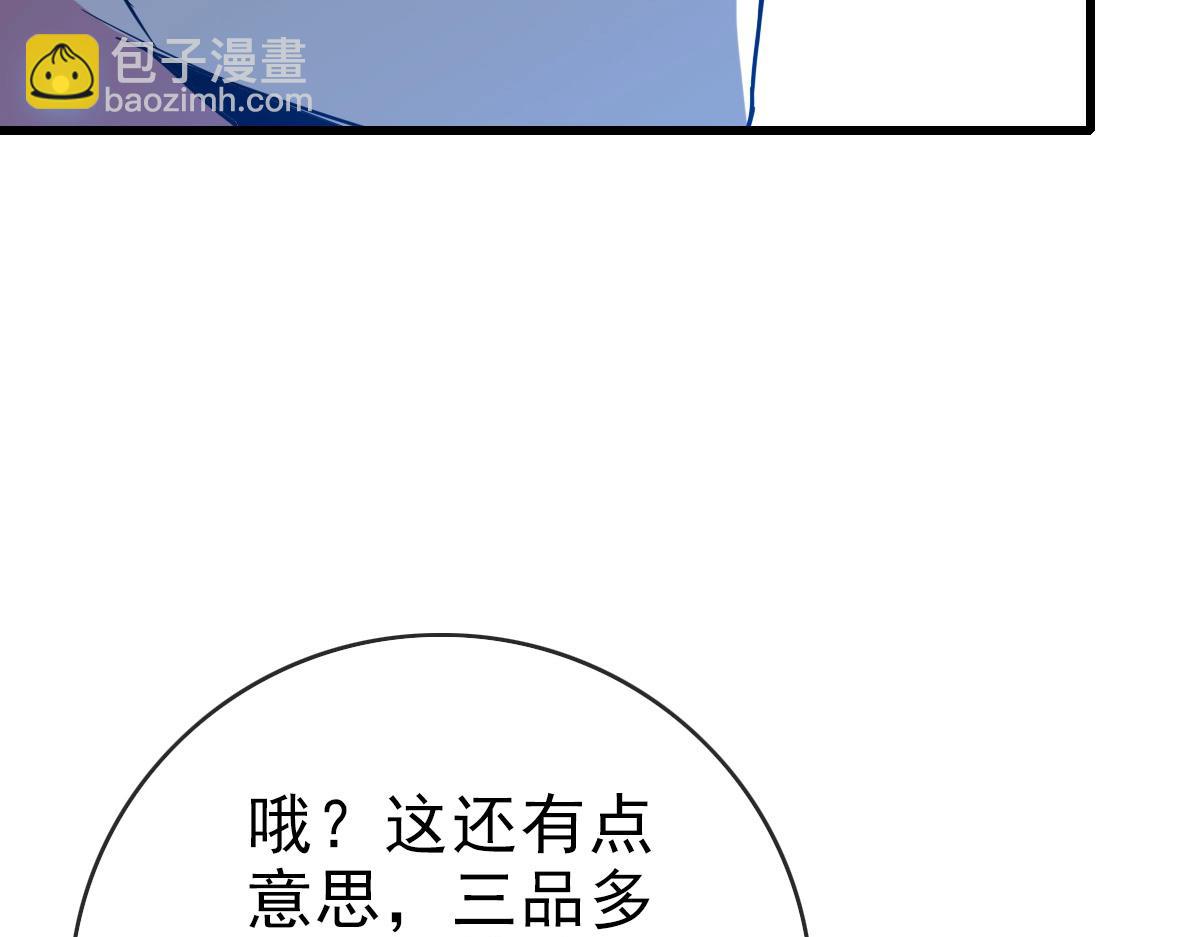 🍻疯狂升级系统 第78话 一品五重神纹！大比第一 第29页