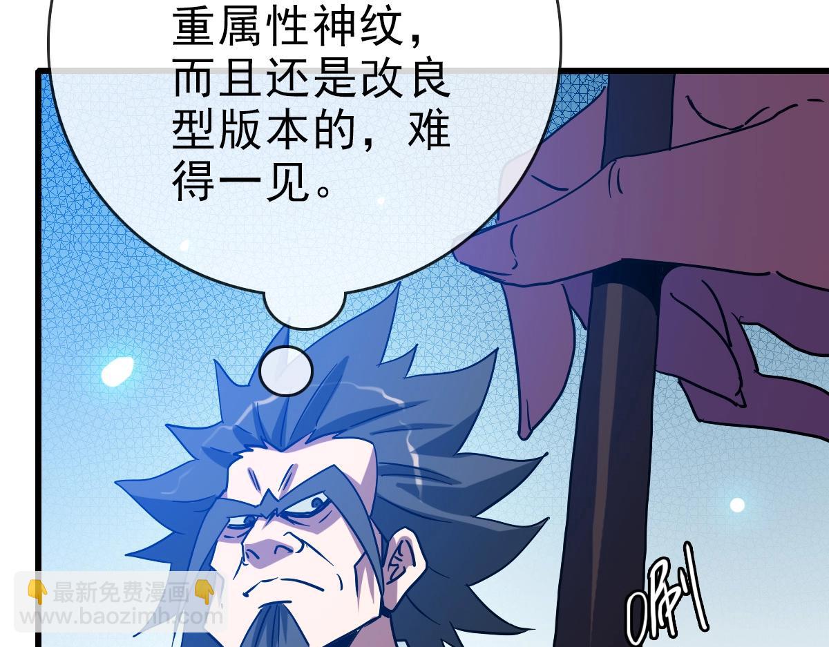 🍻疯狂升级系统 第78话 一品五重神纹！大比第一 第30页