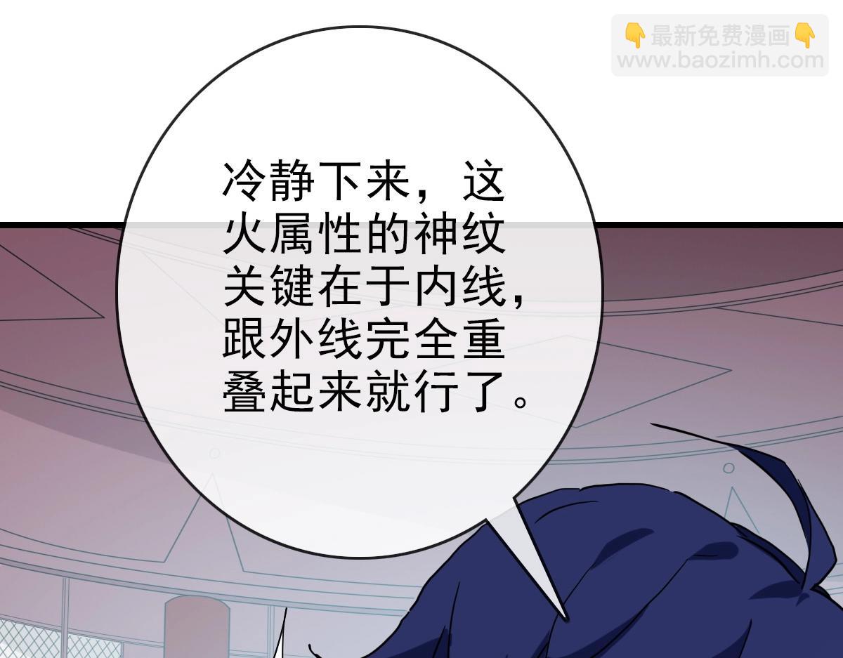 🍻疯狂升级系统 第78话 一品五重神纹！大比第一 第42页