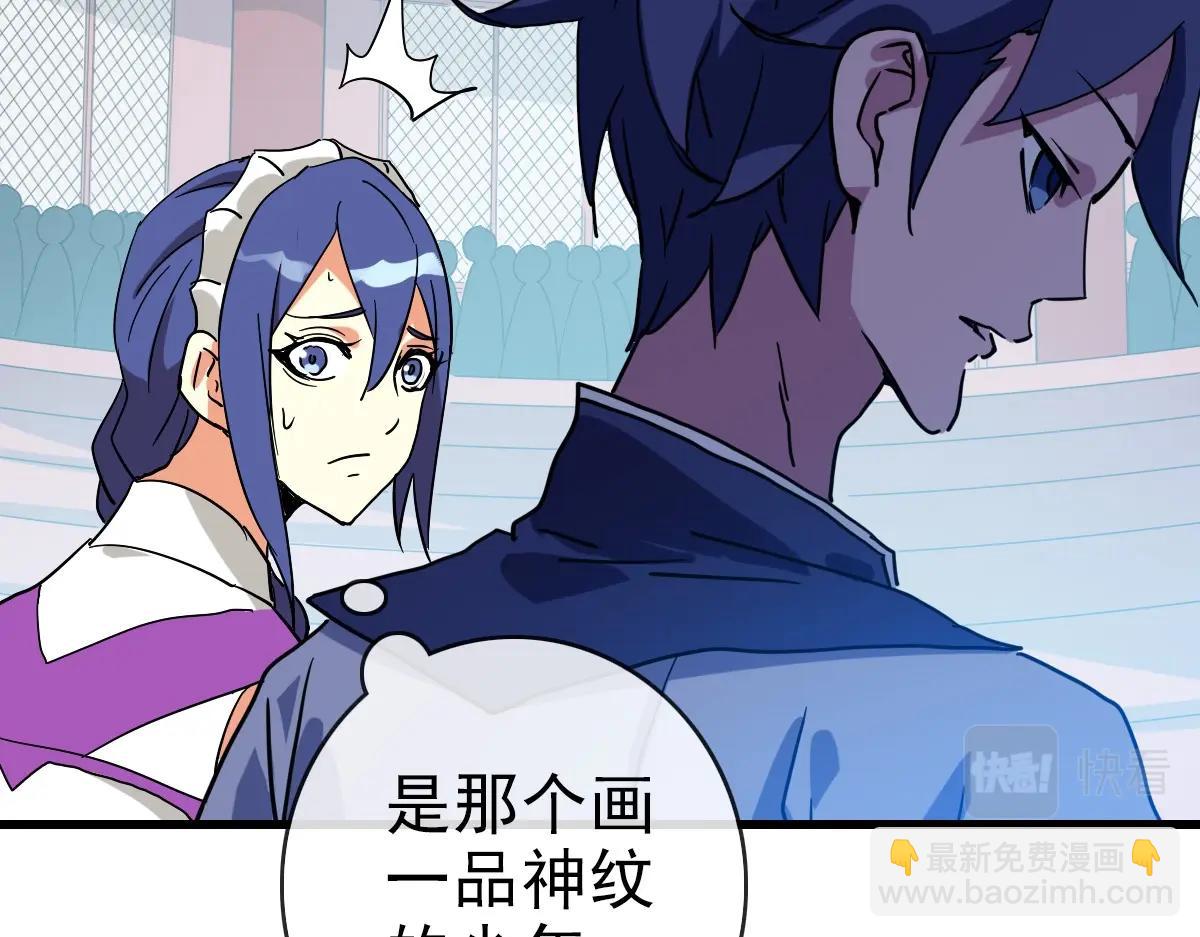 🍻疯狂升级系统 第78话 一品五重神纹！大比第一 第43页