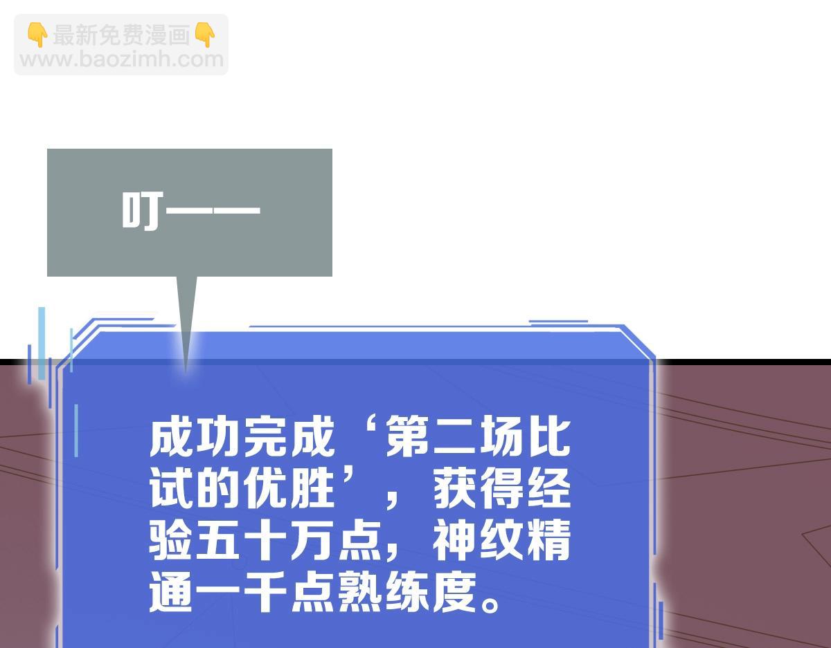 🍻疯狂升级系统 第78话 一品五重神纹！大比第一 第5页