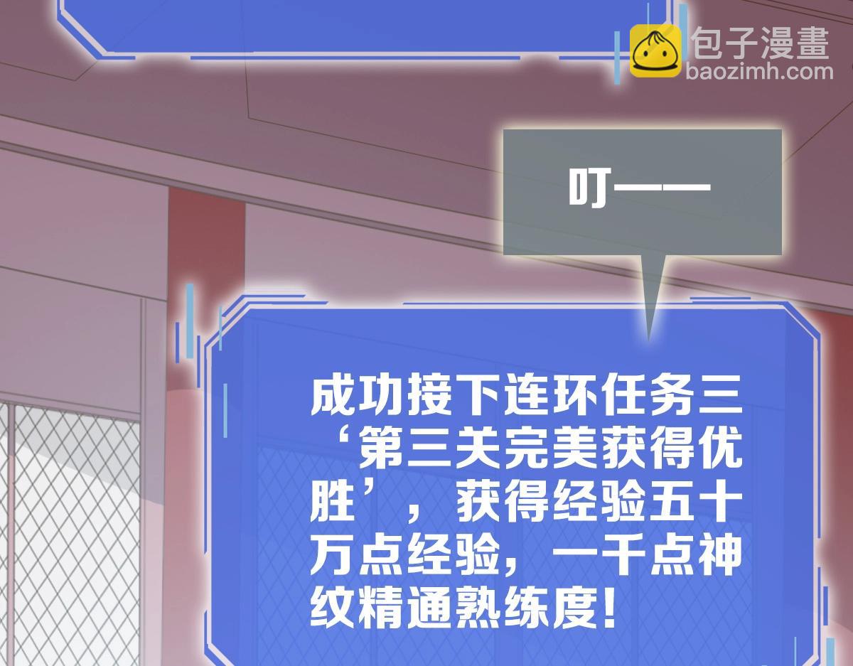 🍻疯狂升级系统 第78话 一品五重神纹！大比第一 第6页