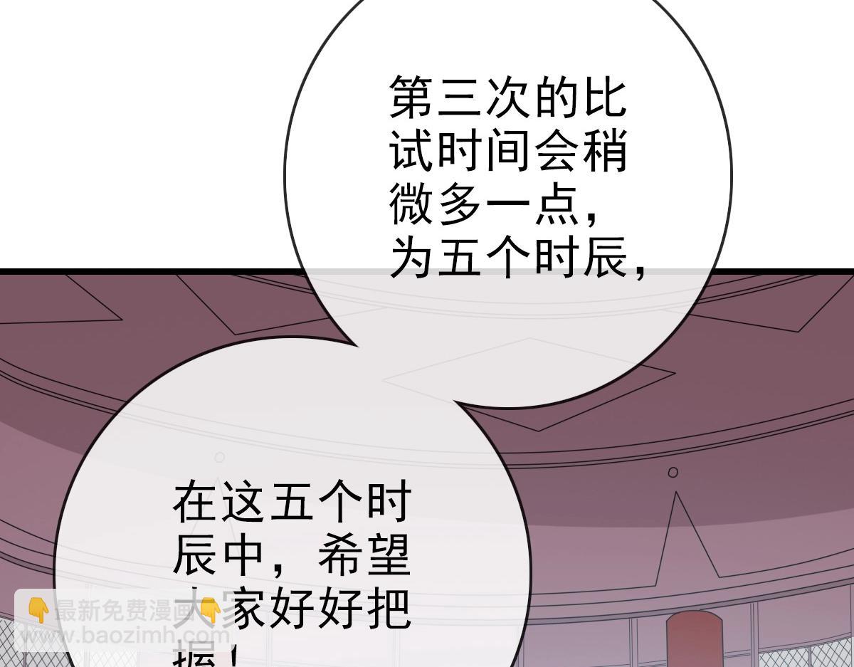 🍻疯狂升级系统 第78话 一品五重神纹！大比第一 第9页