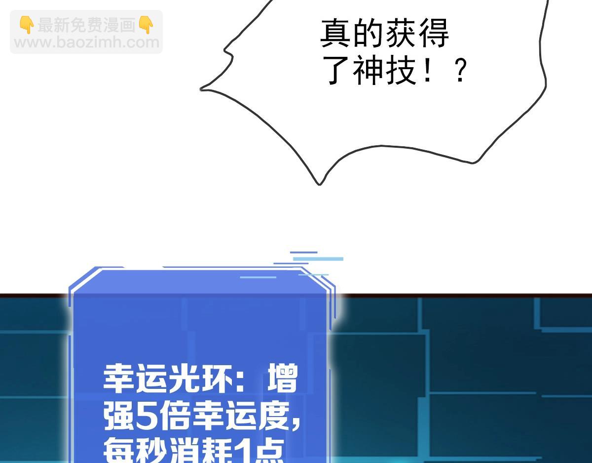 🍻疯狂升级系统 第8话 孔大师 第11页