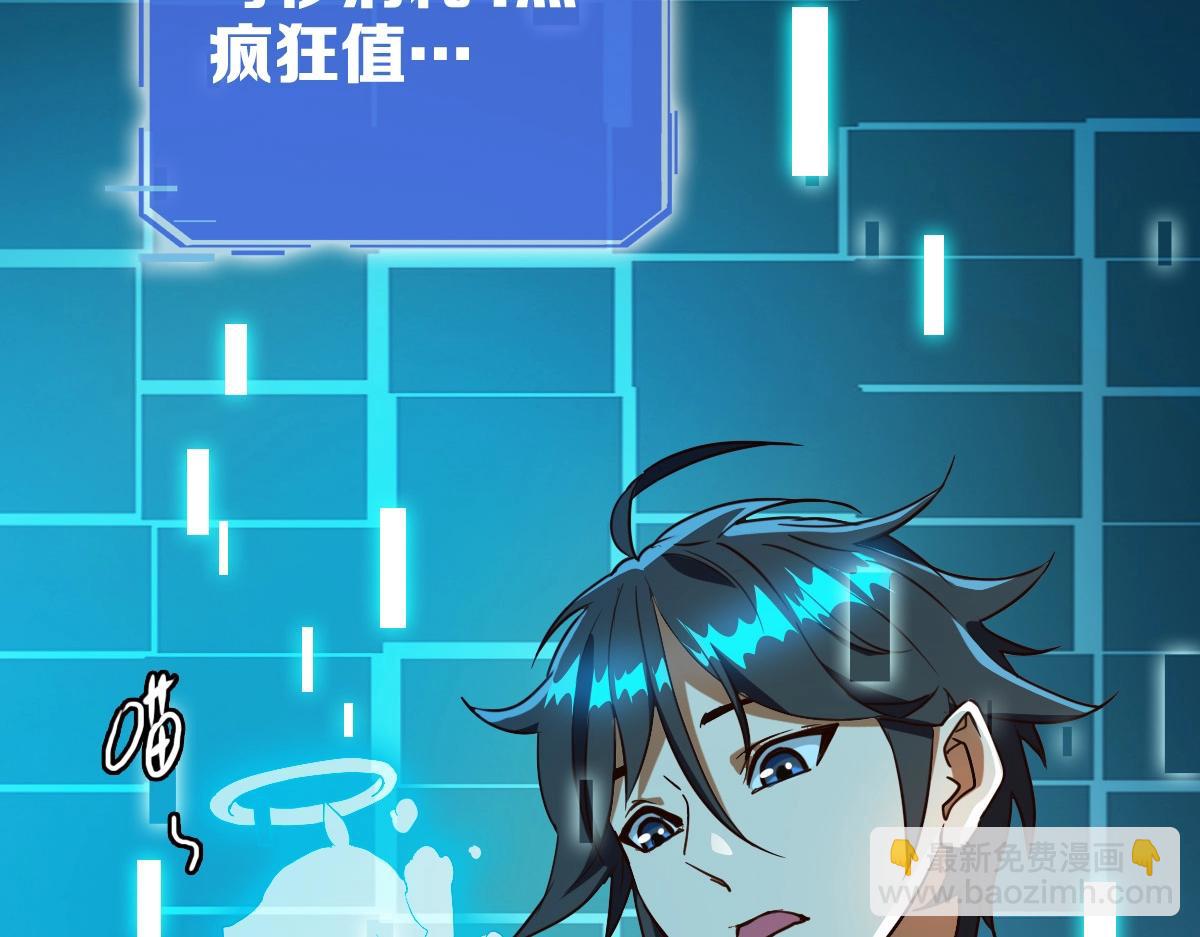🍻疯狂升级系统 第8话 孔大师 第12页