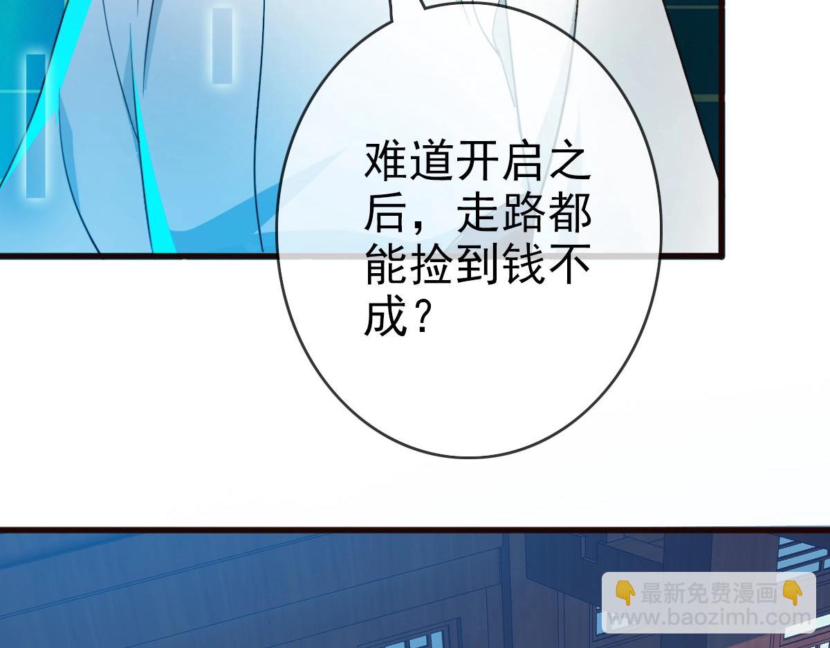🍻疯狂升级系统 第8话 孔大师 第17页
