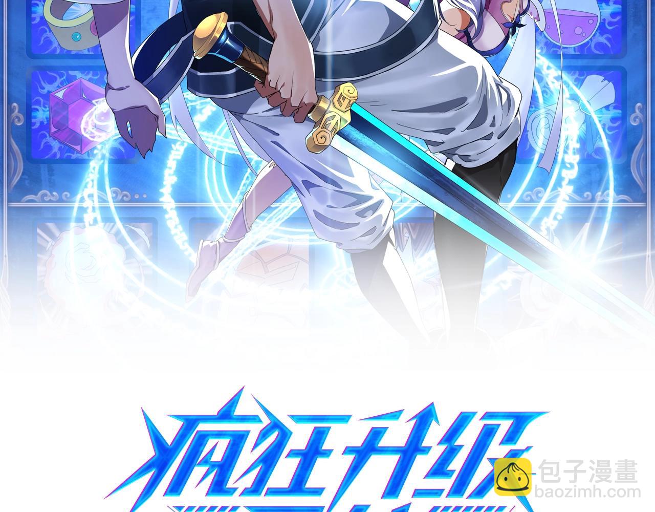 🍻疯狂升级系统 第8话 孔大师 第2页