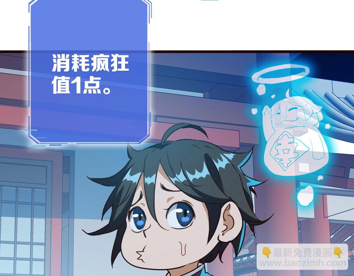 🍻疯狂升级系统 第8话 孔大师 第20页