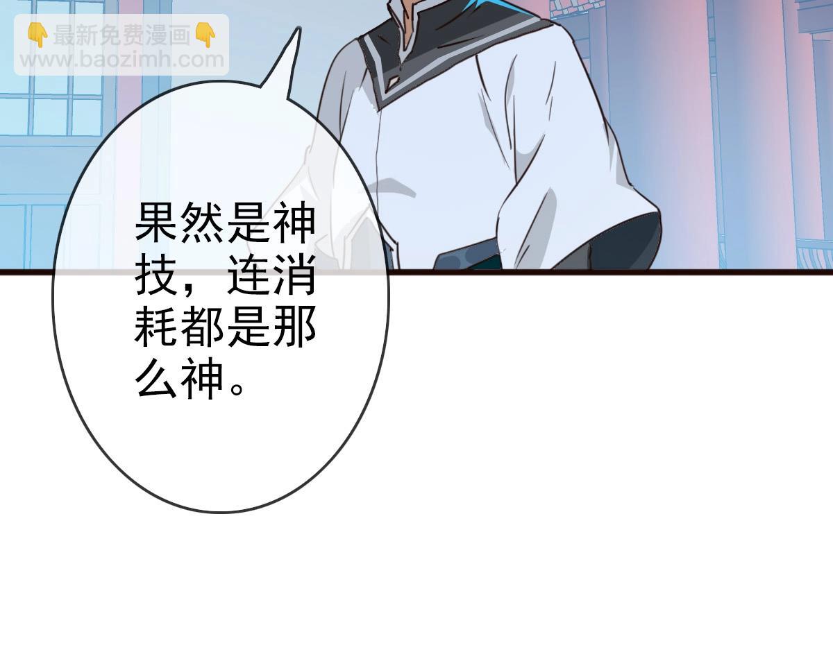 🍻疯狂升级系统 第8话 孔大师 第21页