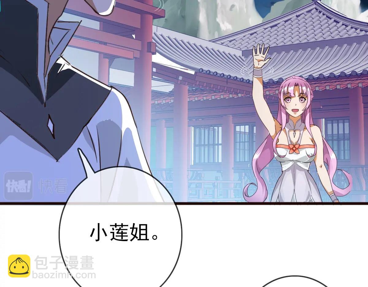 🍻疯狂升级系统 第8话 孔大师 第23页