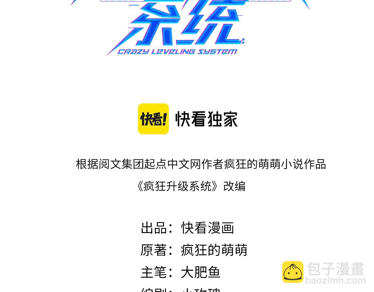 🍻疯狂升级系统 第8话 孔大师 第3页