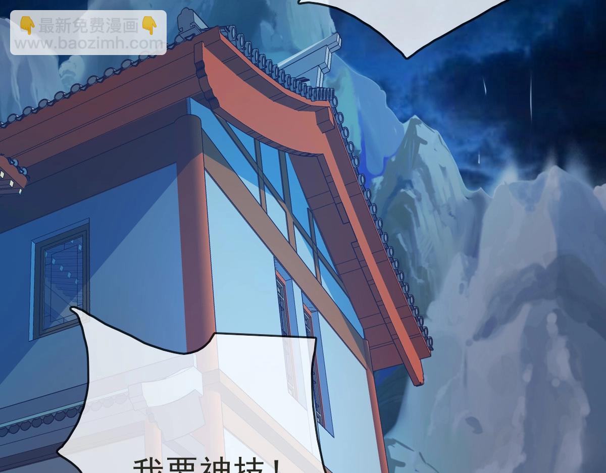 🍻疯狂升级系统 第8话 孔大师 第6页