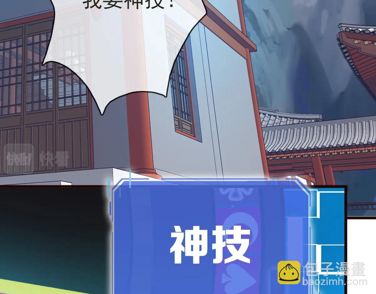 🍻疯狂升级系统 第8话 孔大师 第7页
