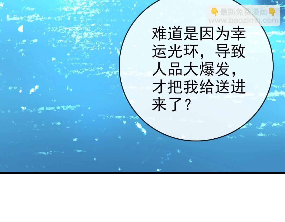 🍻疯狂升级系统 第80话 棺中少女 第31页