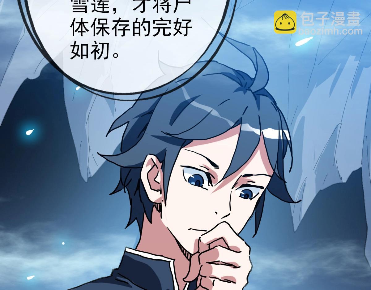 🍻疯狂升级系统 第80话 棺中少女 第48页