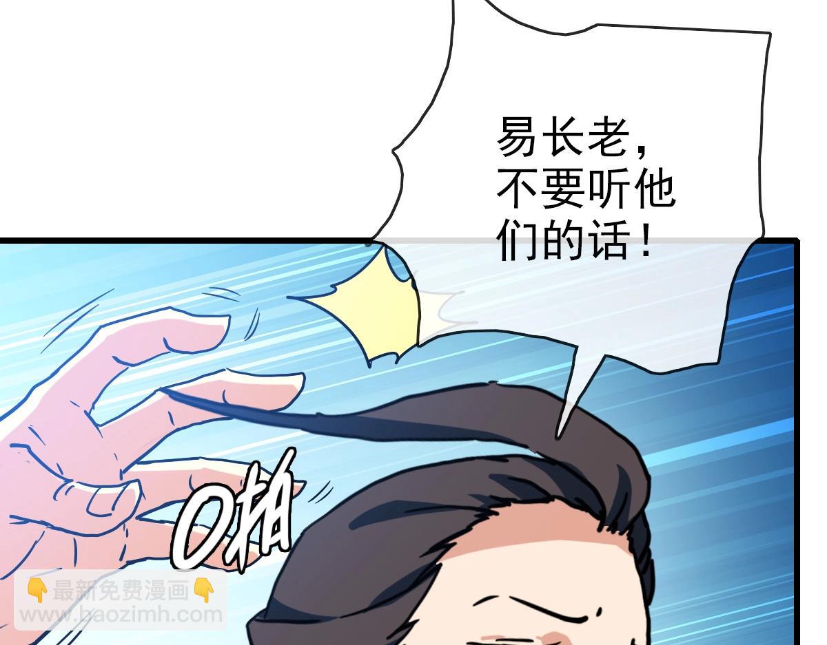 🍻疯狂升级系统 第82话 四品神纹光剑 第11页