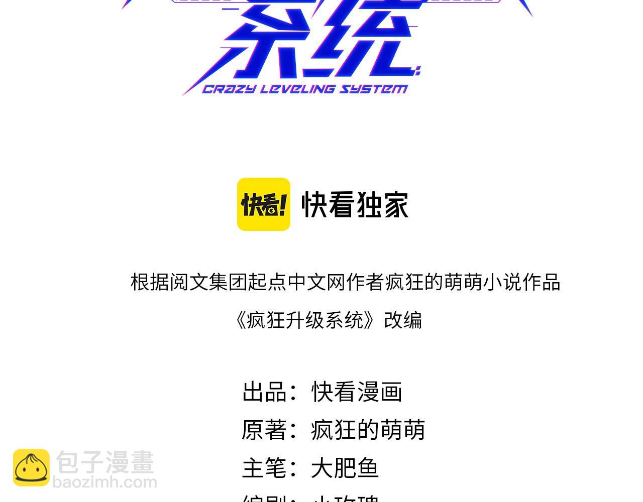 🍻疯狂升级系统 第82话 四品神纹光剑 第3页