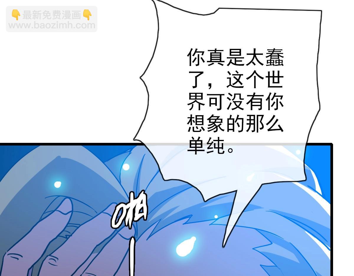🍻疯狂升级系统 第82话 四品神纹光剑 第42页