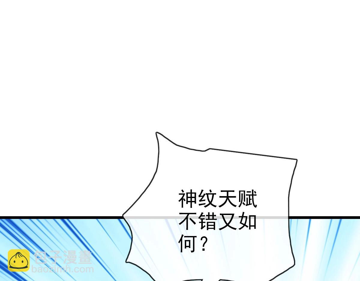 🍻疯狂升级系统 第82话 四品神纹光剑 第46页
