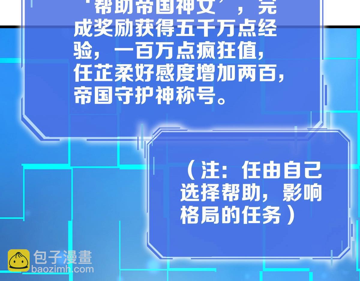 🍻疯狂升级系统 第84话 帝国神女 第45页