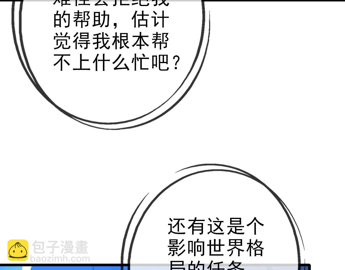 🍻疯狂升级系统 第84话 帝国神女 第47页