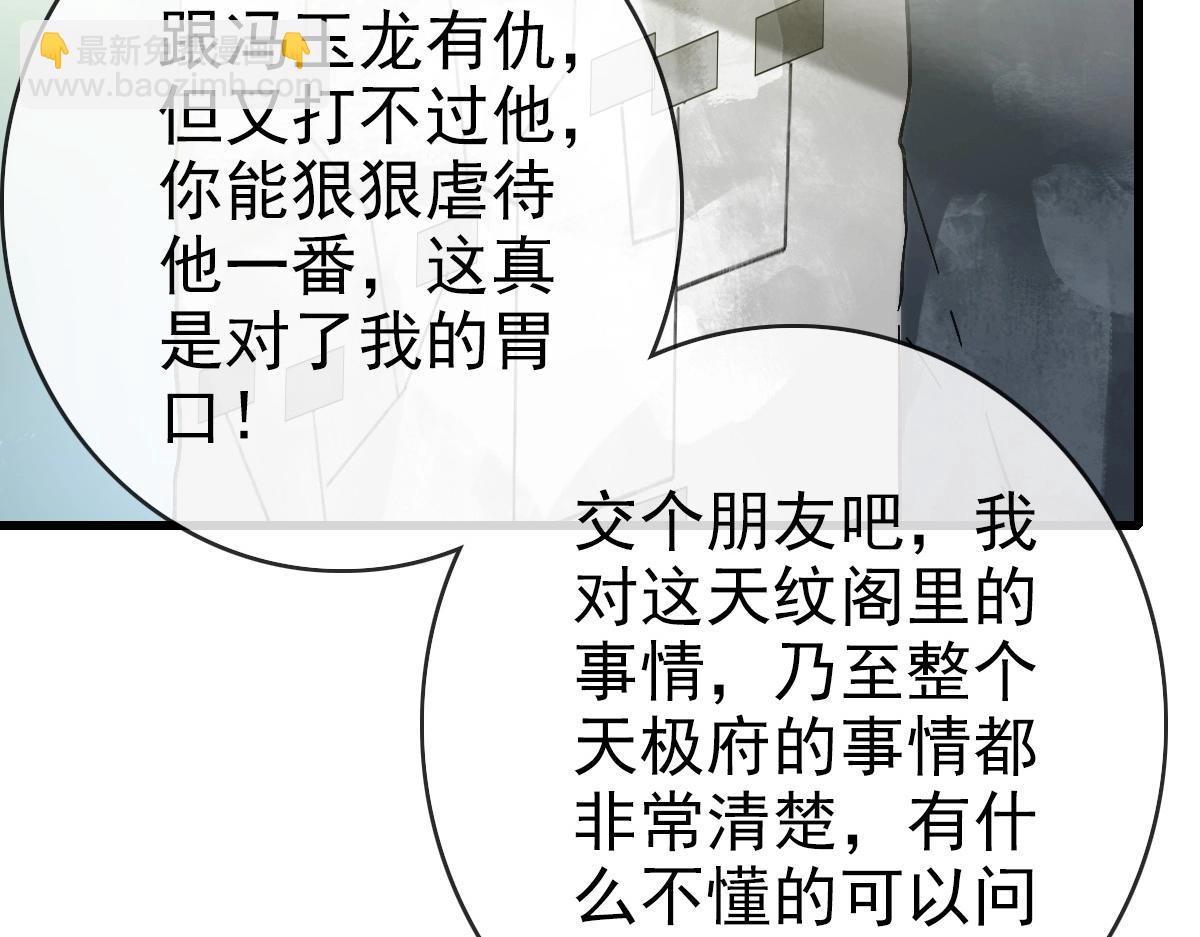 🍻疯狂升级系统 第86话 天魂塔试炼 第12页