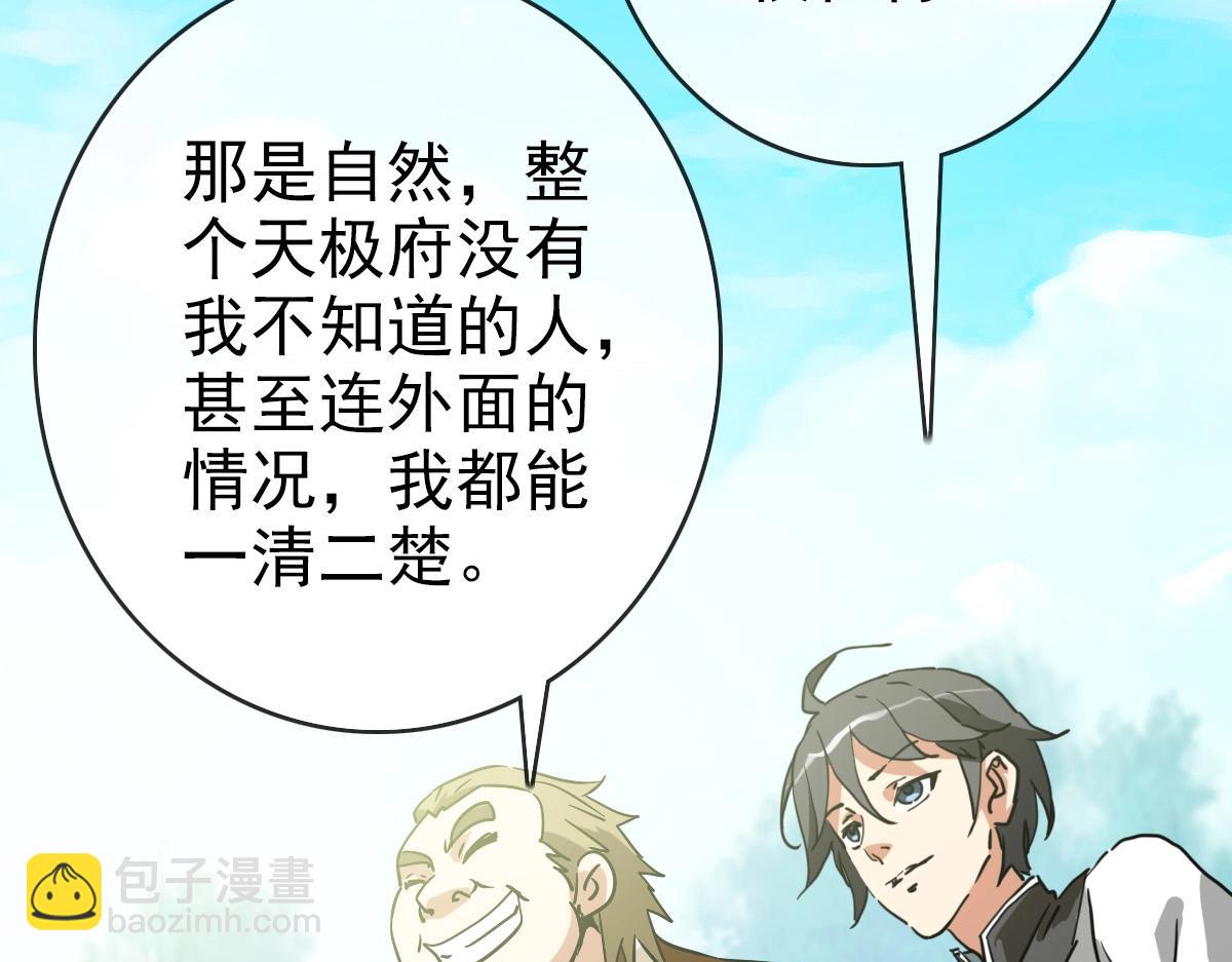 🍻疯狂升级系统 第86话 天魂塔试炼 第14页