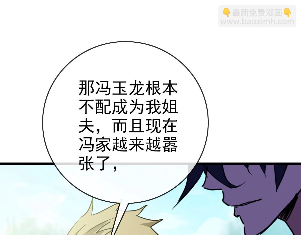 🍻疯狂升级系统 第86话 天魂塔试炼 第20页