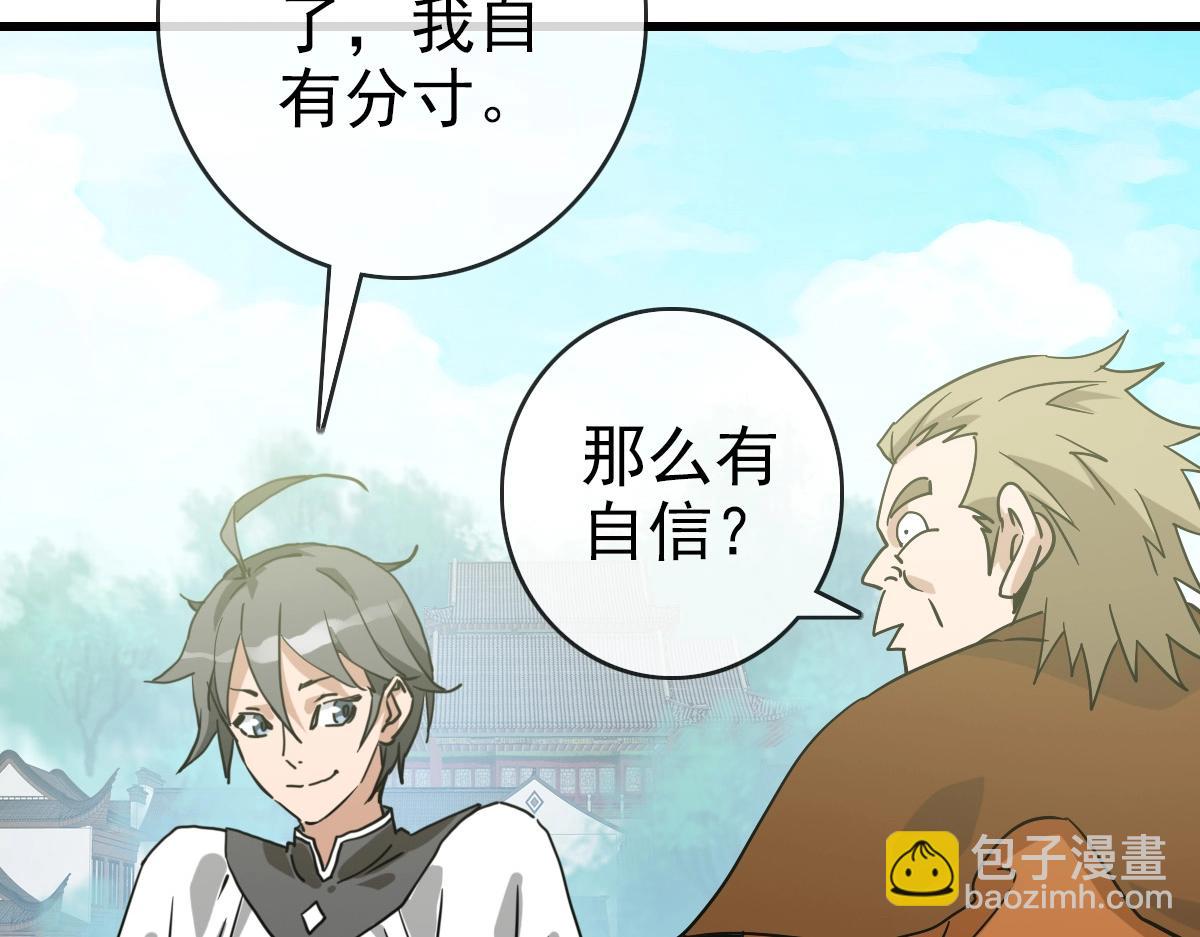 🍻疯狂升级系统 第86话 天魂塔试炼 第28页