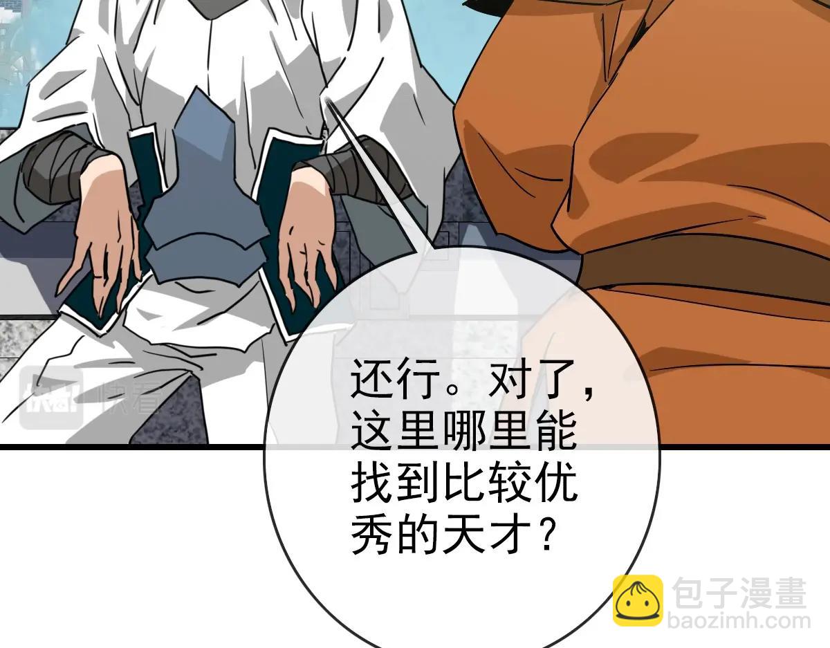 🍻疯狂升级系统 第86话 天魂塔试炼 第29页
