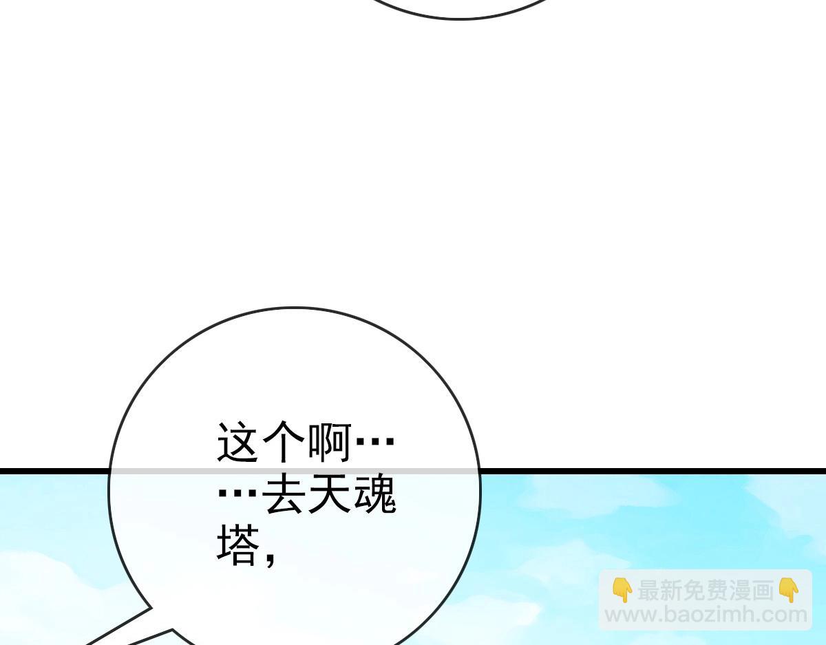 🍻疯狂升级系统 第86话 天魂塔试炼 第30页