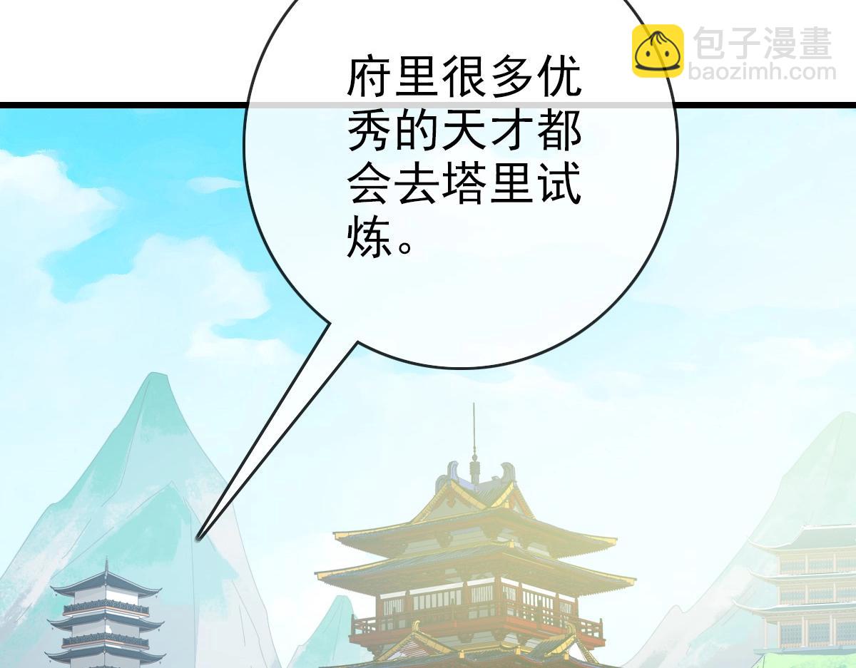 🍻疯狂升级系统 第86话 天魂塔试炼 第33页