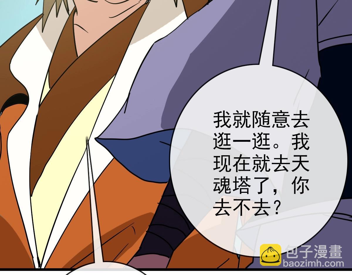 🍻疯狂升级系统 第86话 天魂塔试炼 第38页