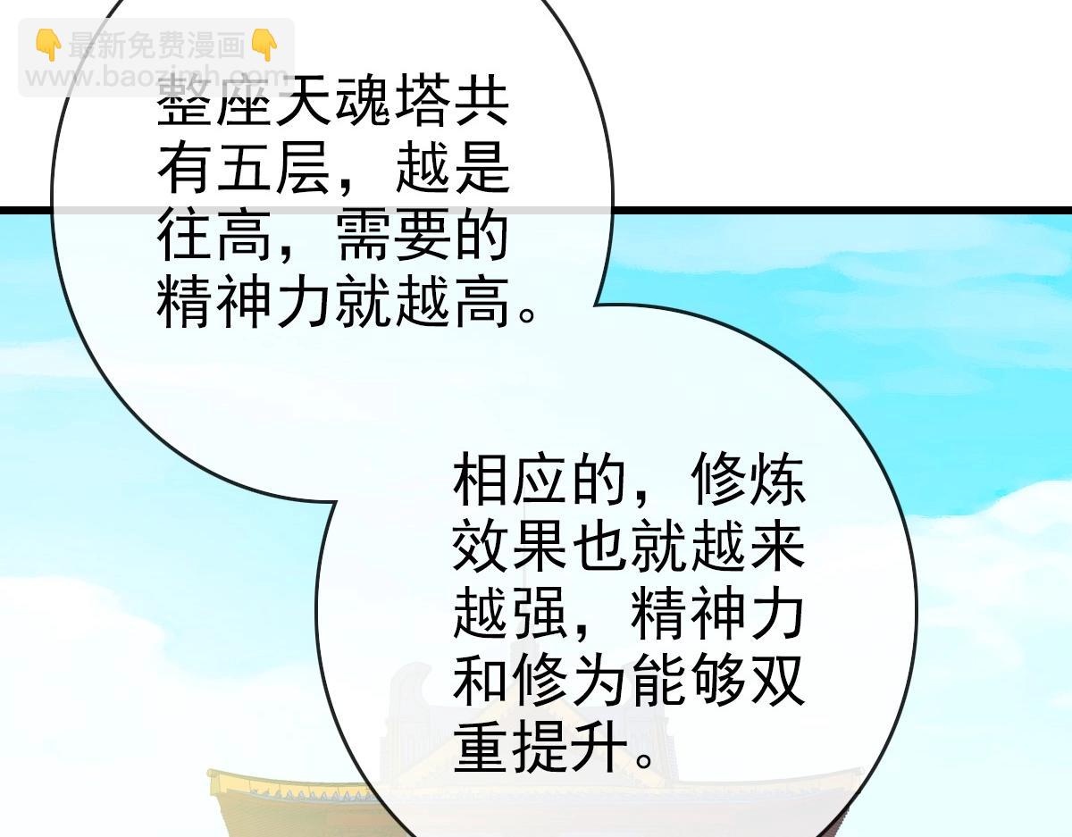 🍻疯狂升级系统 第86话 天魂塔试炼 第40页
