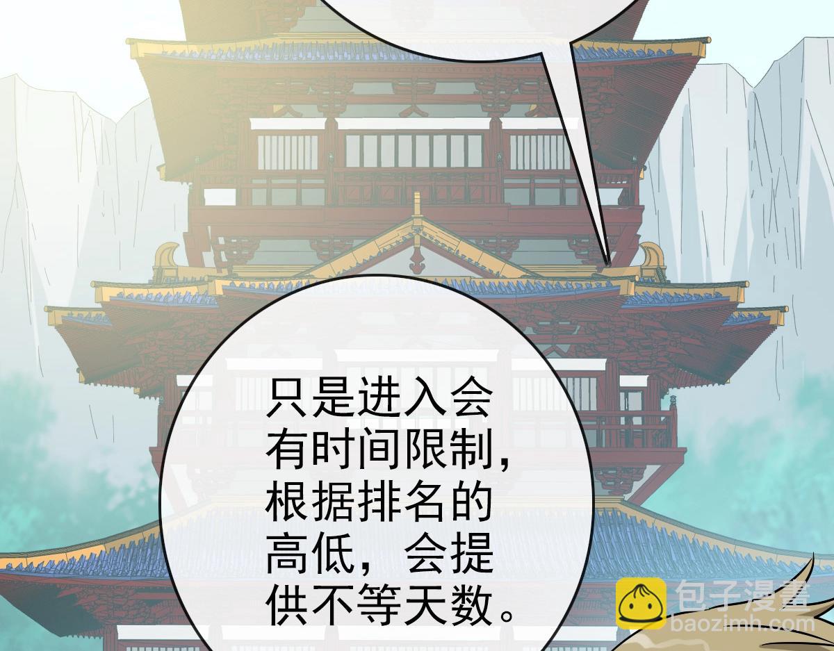 🍻疯狂升级系统 第86话 天魂塔试炼 第41页